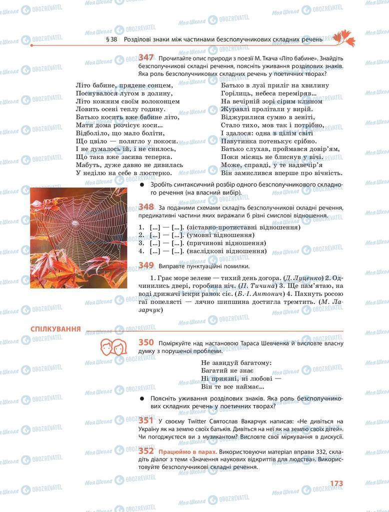 Підручники Українська мова 9 клас сторінка 173