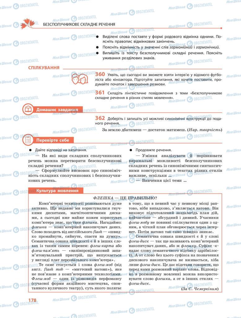 Підручники Українська мова 9 клас сторінка 178