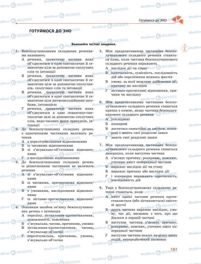 Підручники Українська мова 9 клас сторінка 181