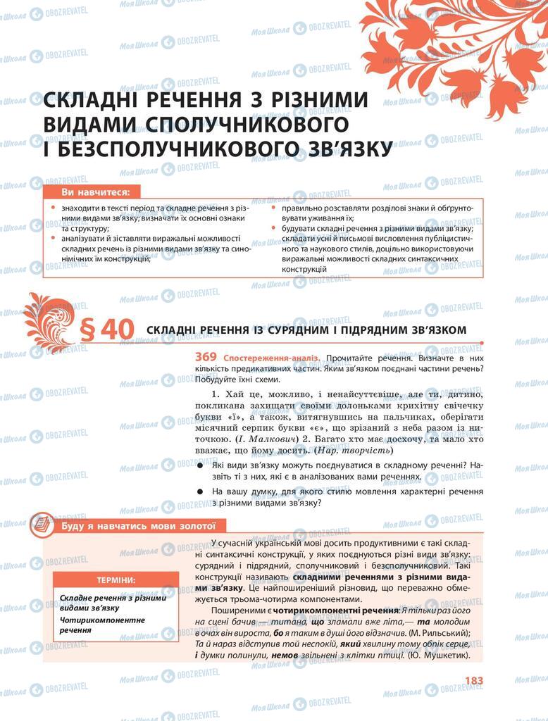 Підручники Українська мова 9 клас сторінка  183