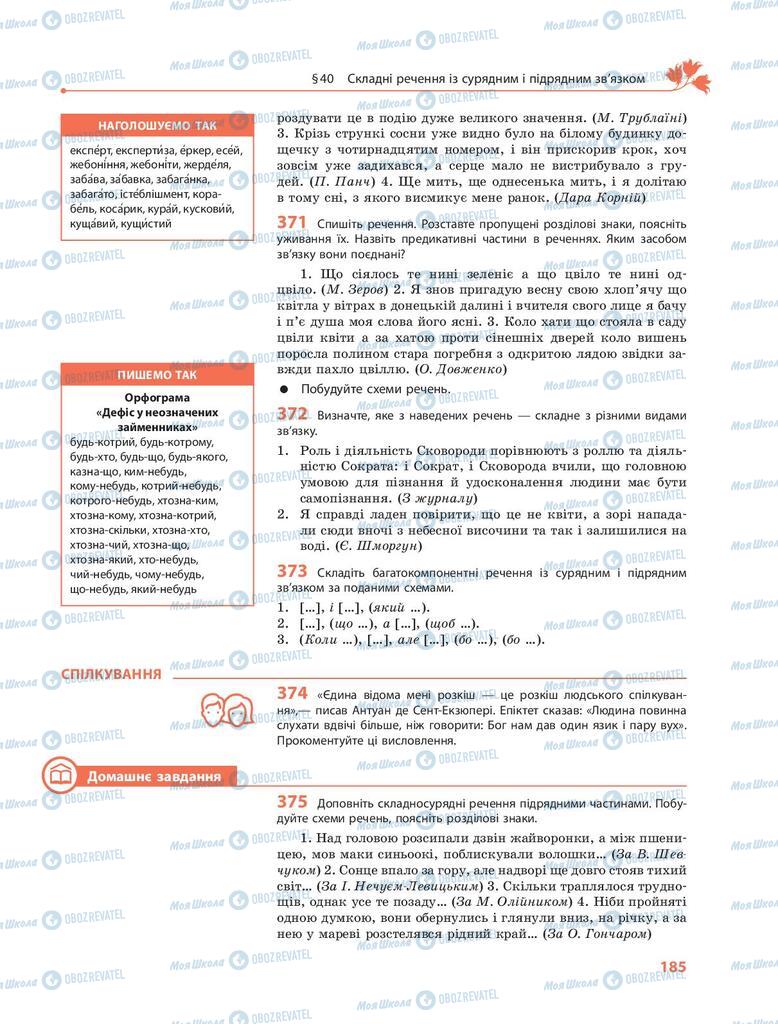 Підручники Українська мова 9 клас сторінка 185