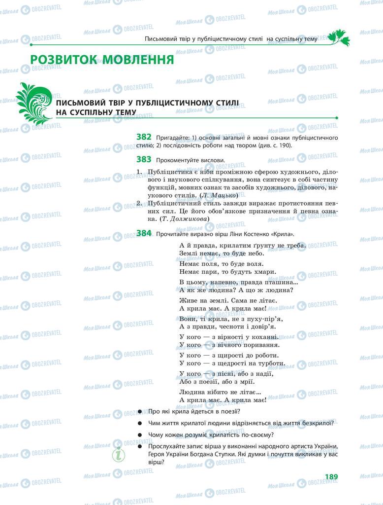 Підручники Українська мова 9 клас сторінка 189