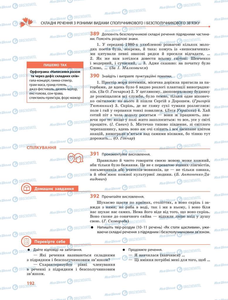 Підручники Українська мова 9 клас сторінка 192