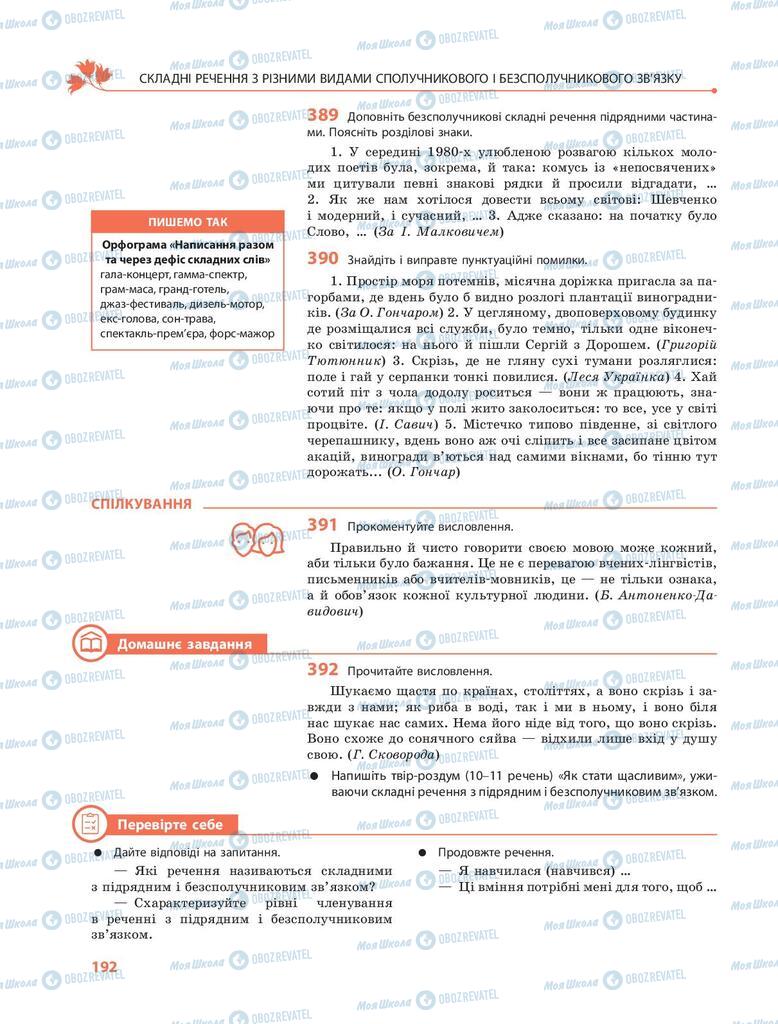 Учебники Укр мова 9 класс страница 192