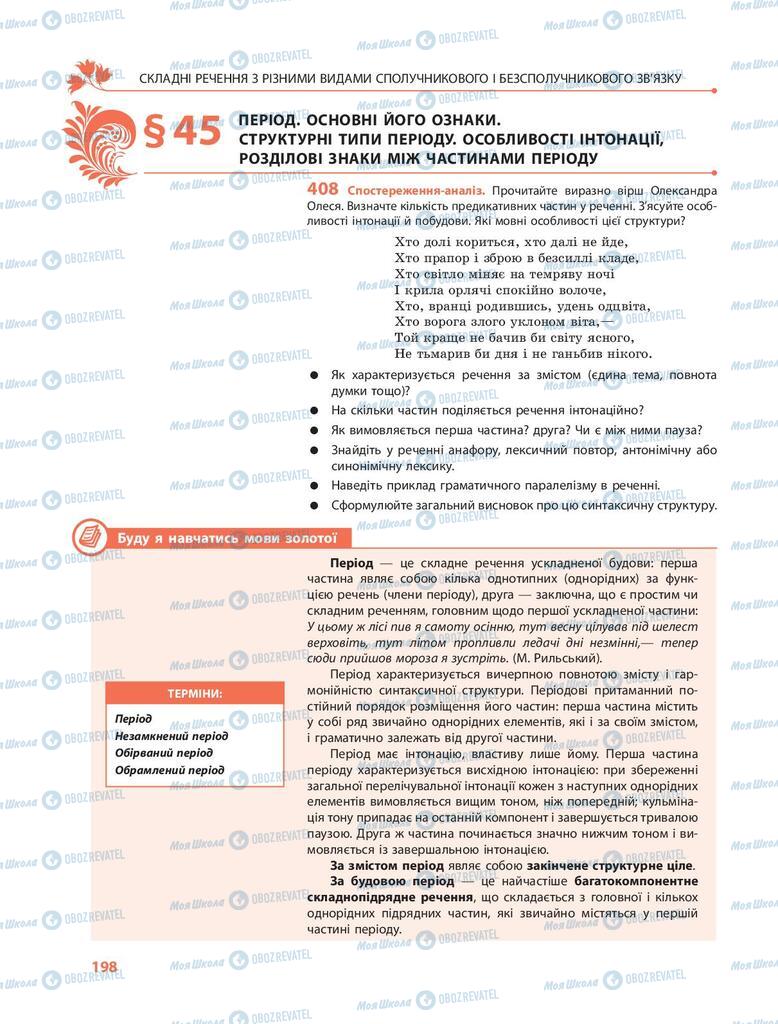 Підручники Українська мова 9 клас сторінка 198