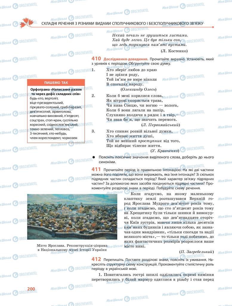 Підручники Українська мова 9 клас сторінка 200