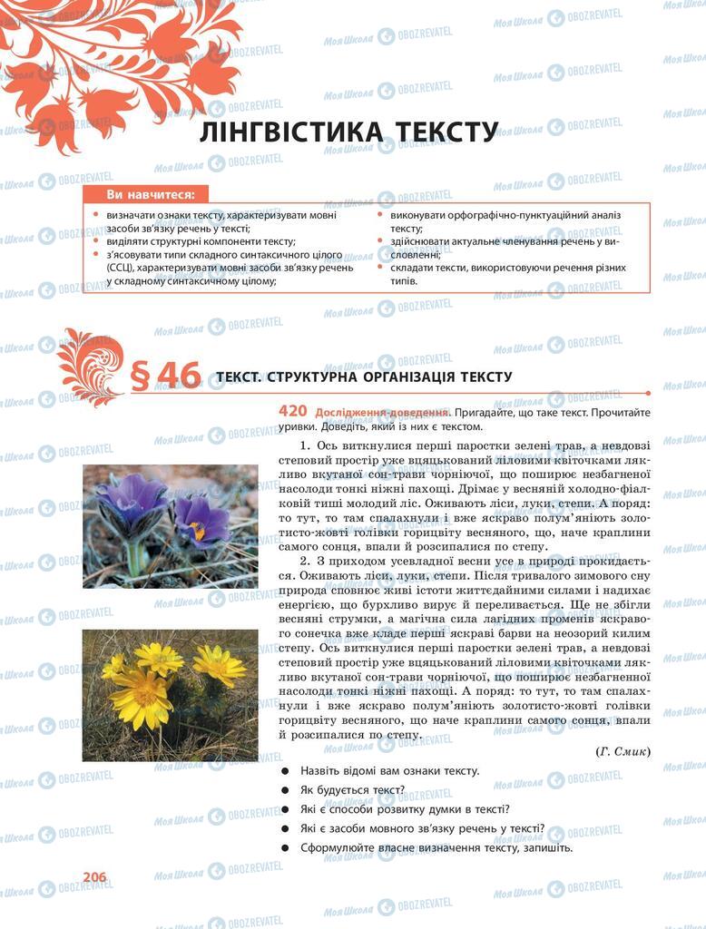 Підручники Українська мова 9 клас сторінка  206