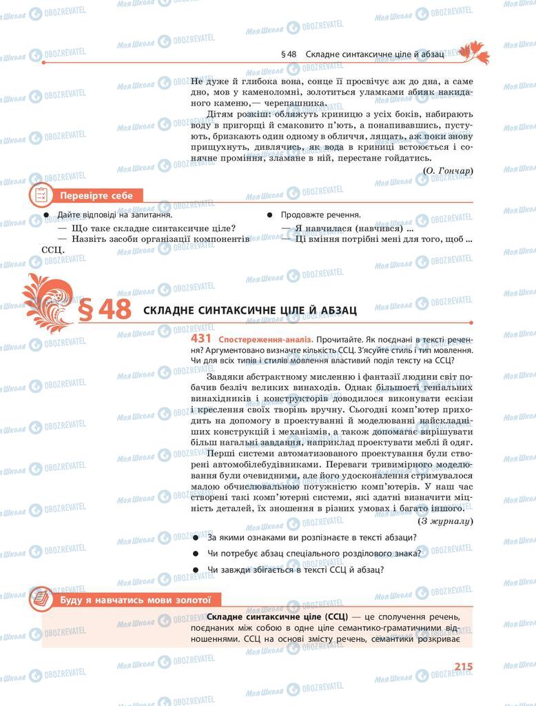 Підручники Українська мова 9 клас сторінка 215