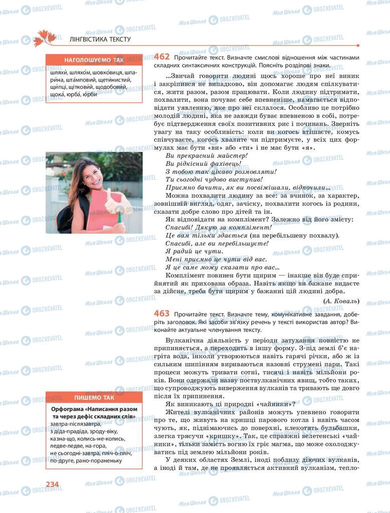 Учебники Укр мова 9 класс страница 234