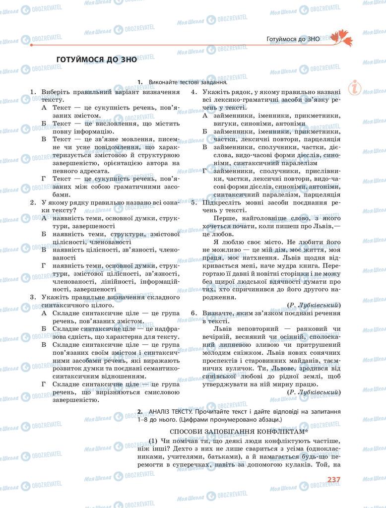 Учебники Укр мова 9 класс страница 237