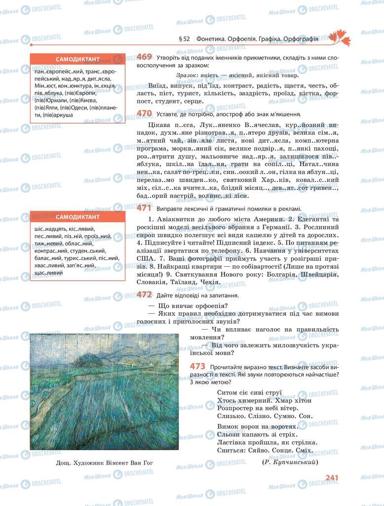 Підручники Українська мова 9 клас сторінка  241