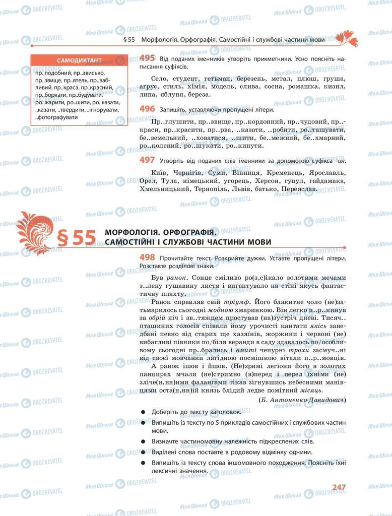 Підручники Українська мова 9 клас сторінка 247