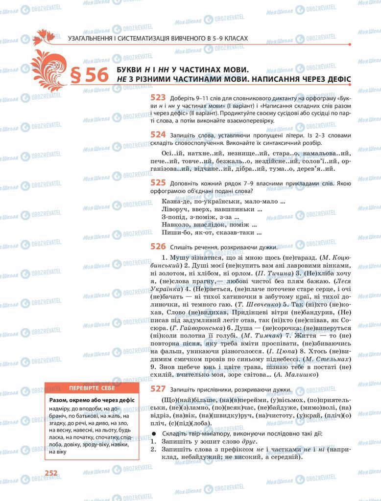 Учебники Укр мова 9 класс страница 252