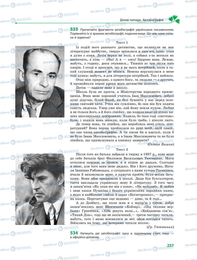 Підручники Українська мова 9 клас сторінка 257