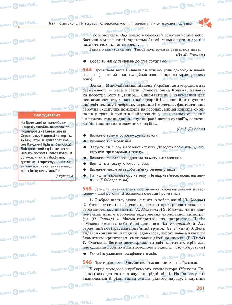 Підручники Українська мова 9 клас сторінка 261