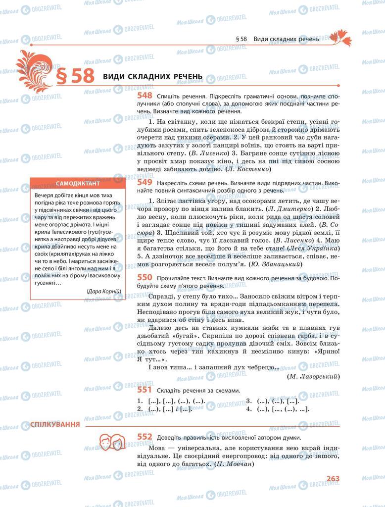 Підручники Українська мова 9 клас сторінка 263