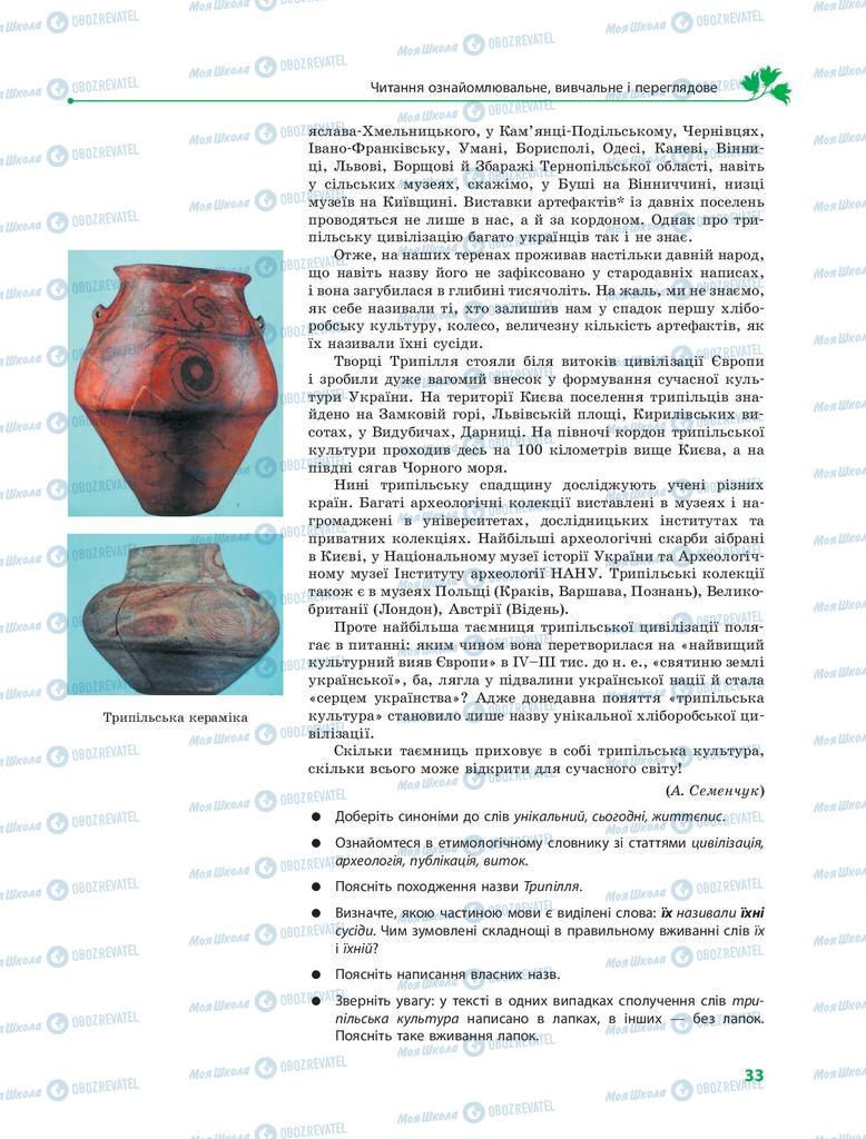 Учебники Укр мова 9 класс страница 33
