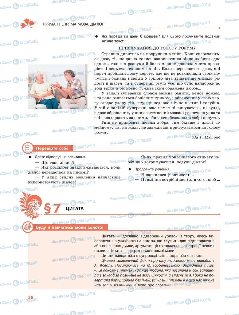 Учебники Укр мова 9 класс страница 38
