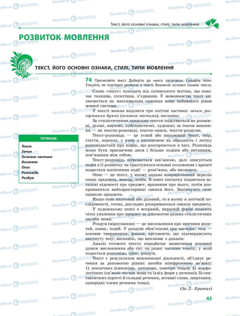 Підручники Українська мова 9 клас сторінка 43