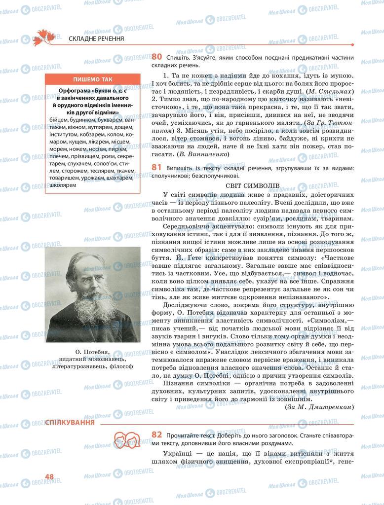 Підручники Українська мова 9 клас сторінка 48