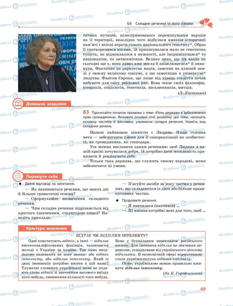 Підручники Українська мова 9 клас сторінка 49