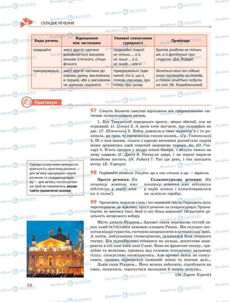 Підручники Українська мова 9 клас сторінка 58