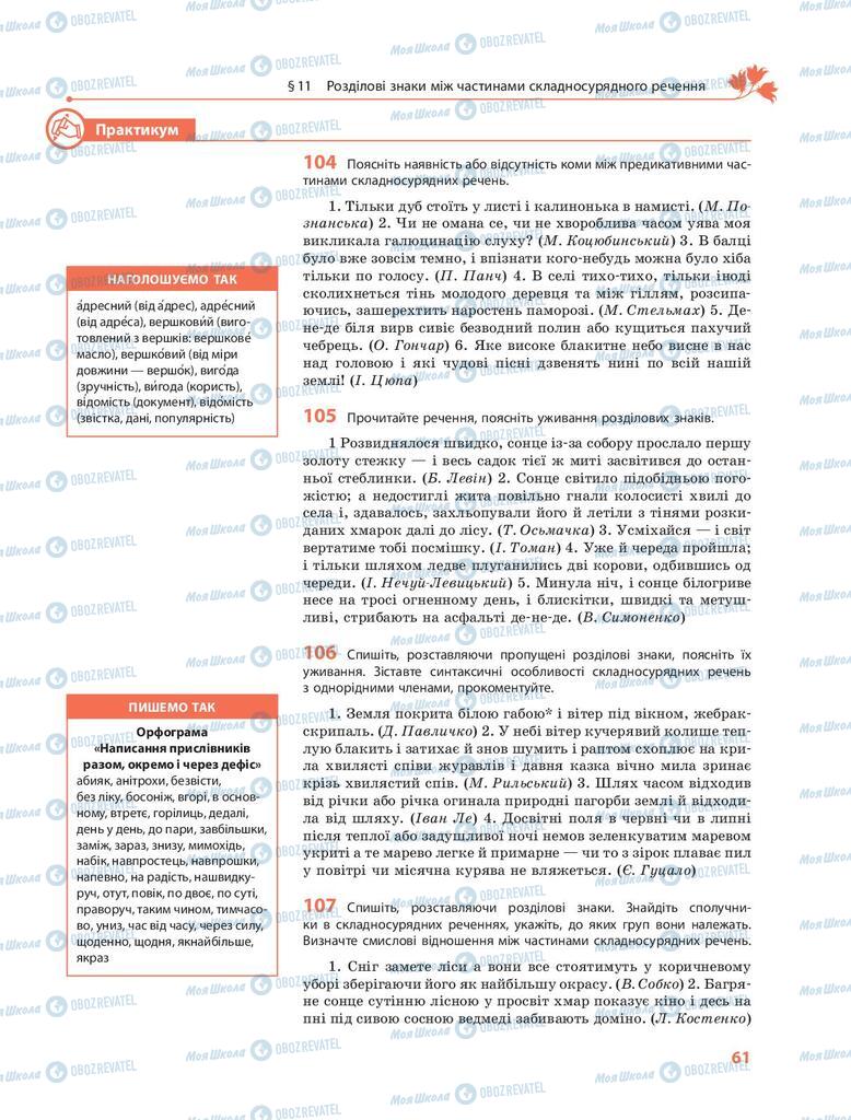 Підручники Українська мова 9 клас сторінка 61