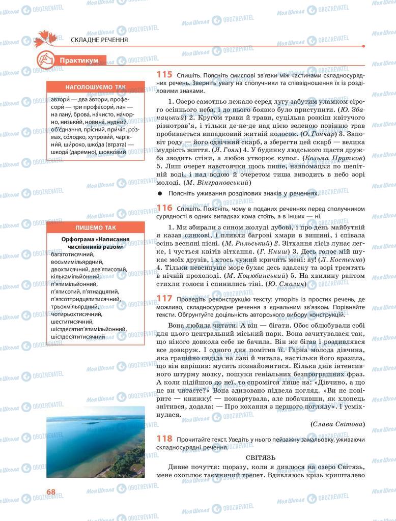 Підручники Українська мова 9 клас сторінка 68