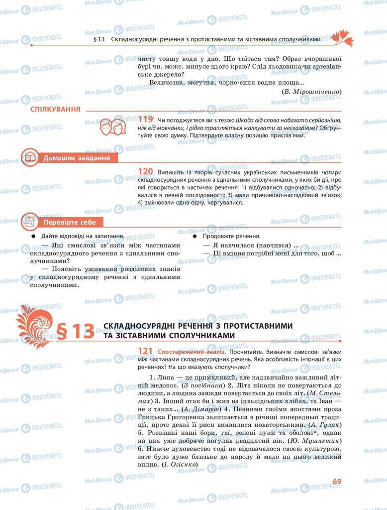 Підручники Українська мова 9 клас сторінка 69