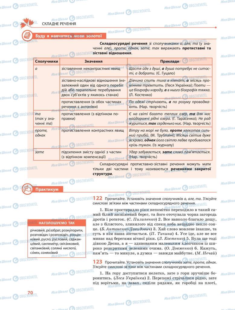 Підручники Українська мова 9 клас сторінка 70