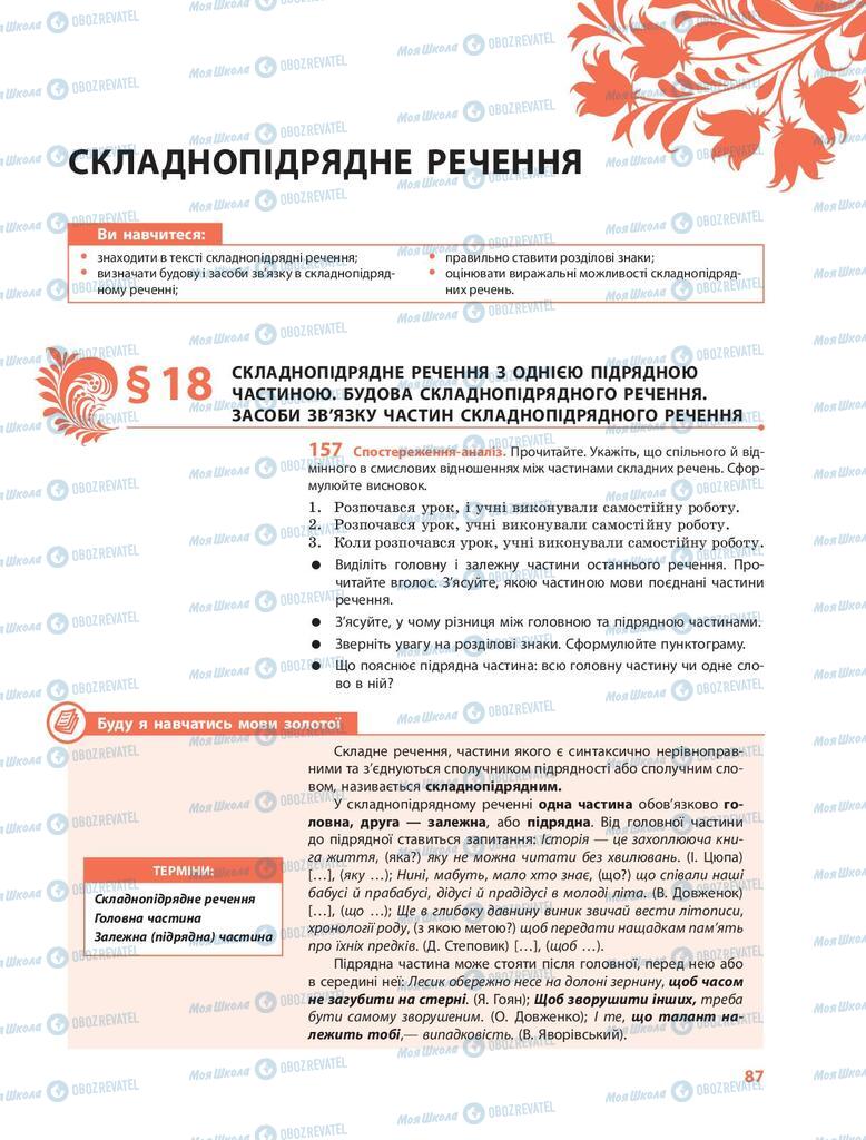 Учебники Укр мова 9 класс страница 87
