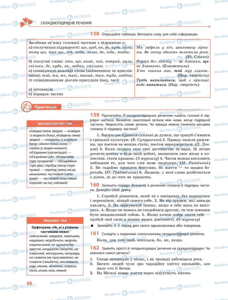 Учебники Укр мова 9 класс страница  88