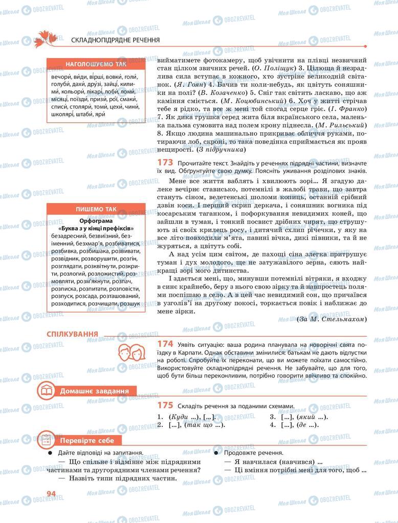 Підручники Українська мова 9 клас сторінка 94