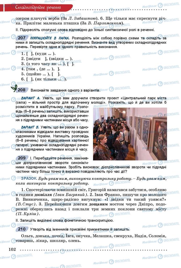 Учебники Укр мова 9 класс страница 102