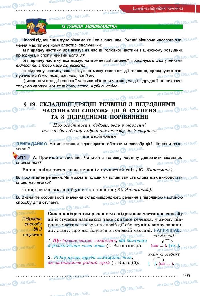 Підручники Українська мова 9 клас сторінка 103