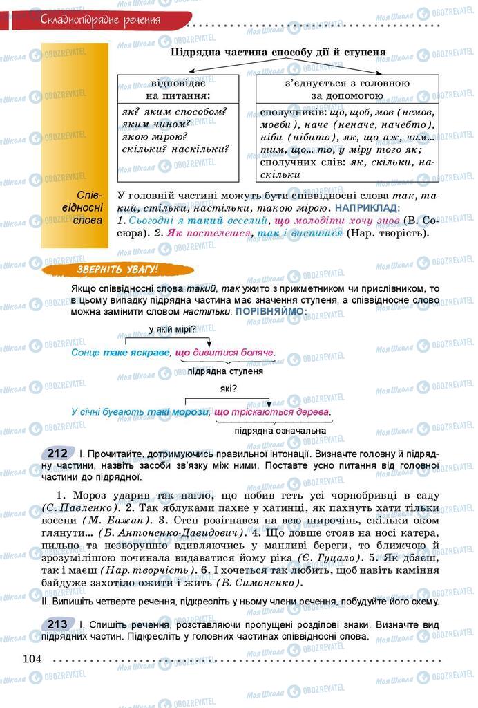Підручники Українська мова 9 клас сторінка 104