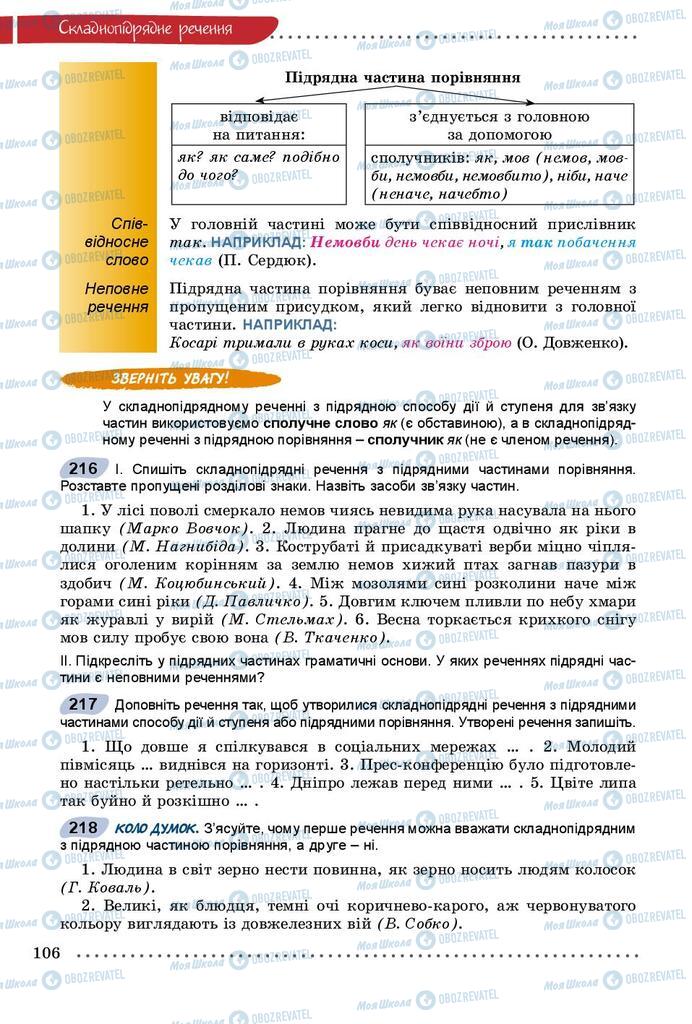 Підручники Українська мова 9 клас сторінка 106