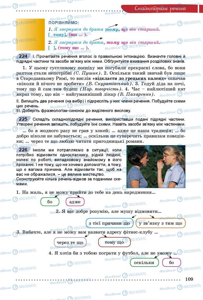 Підручники Українська мова 9 клас сторінка 109