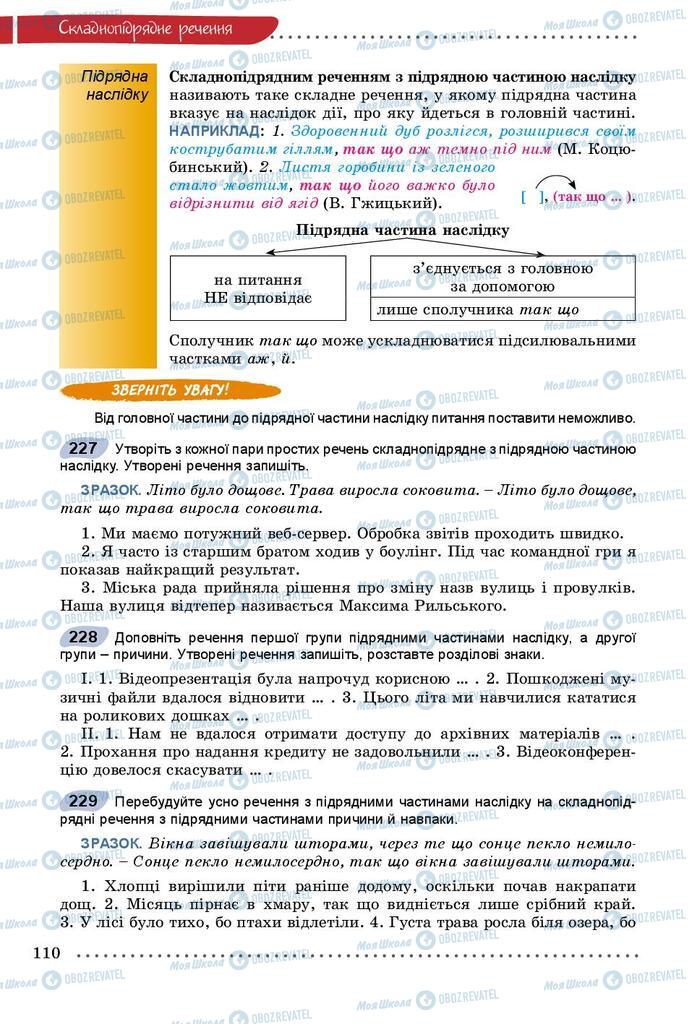 Підручники Українська мова 9 клас сторінка 110