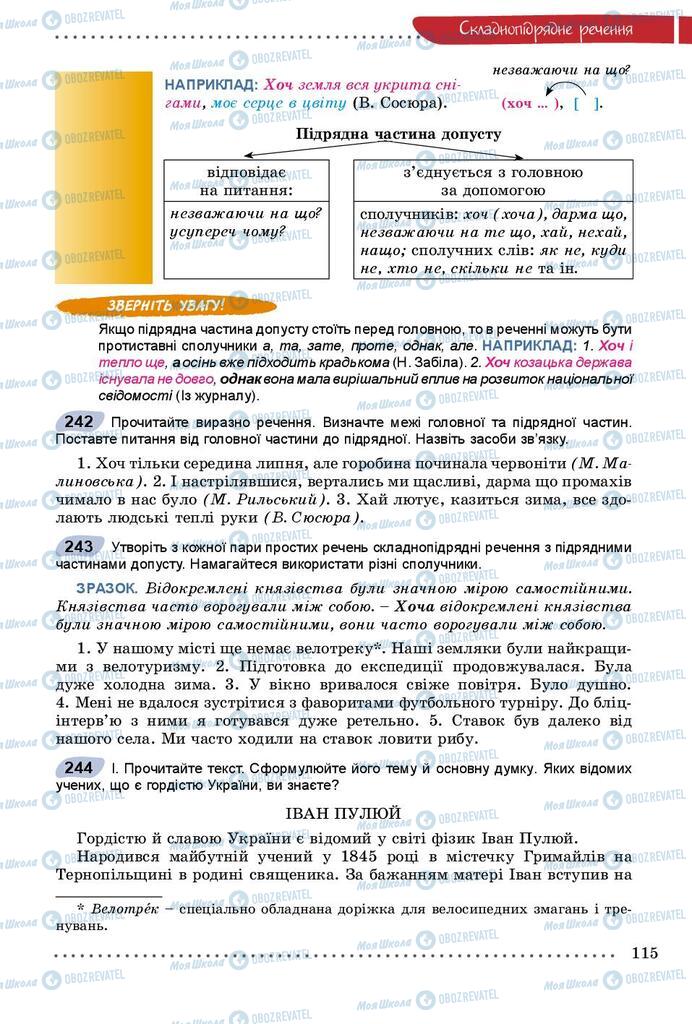 Підручники Українська мова 9 клас сторінка 115