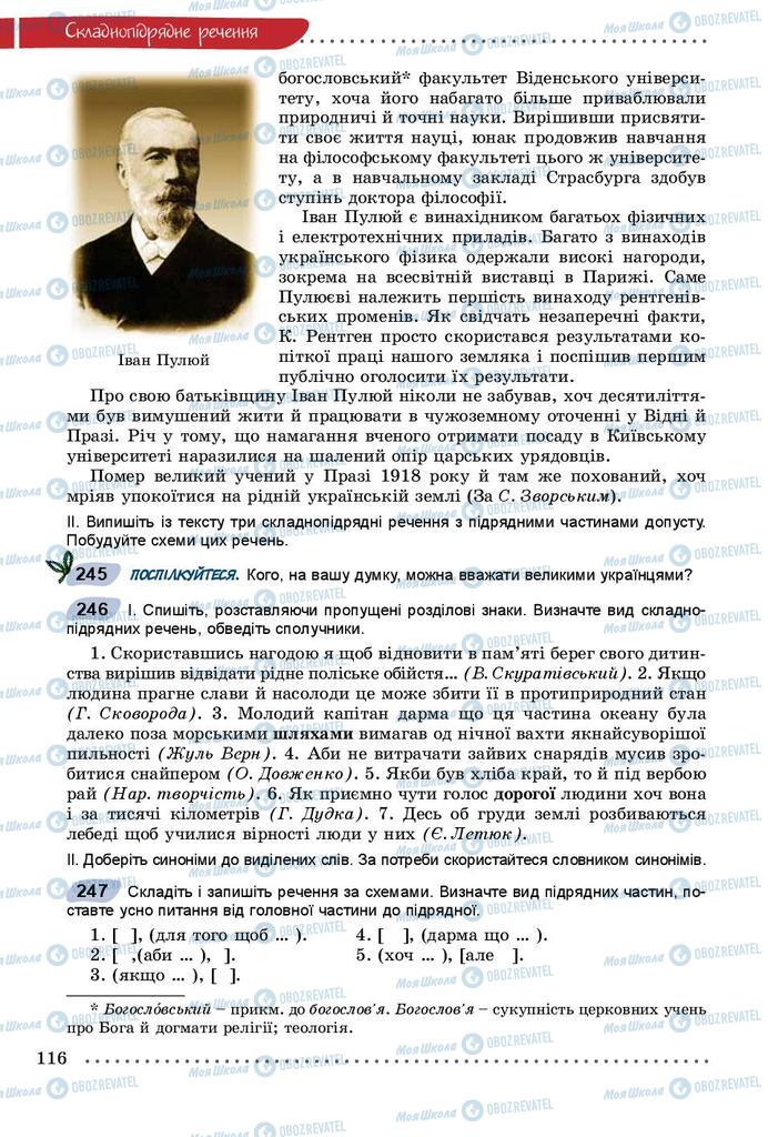 Підручники Українська мова 9 клас сторінка 116