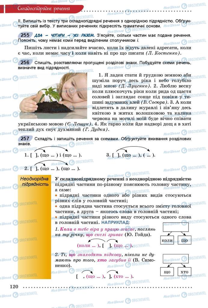 Підручники Українська мова 9 клас сторінка 120