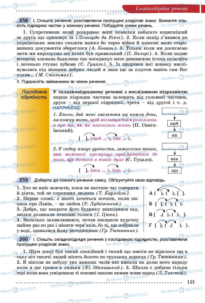 Учебники Укр мова 9 класс страница 121