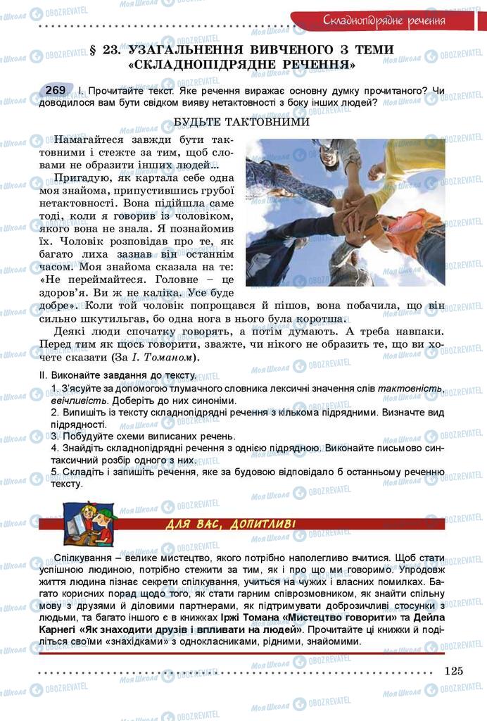 Підручники Українська мова 9 клас сторінка 125