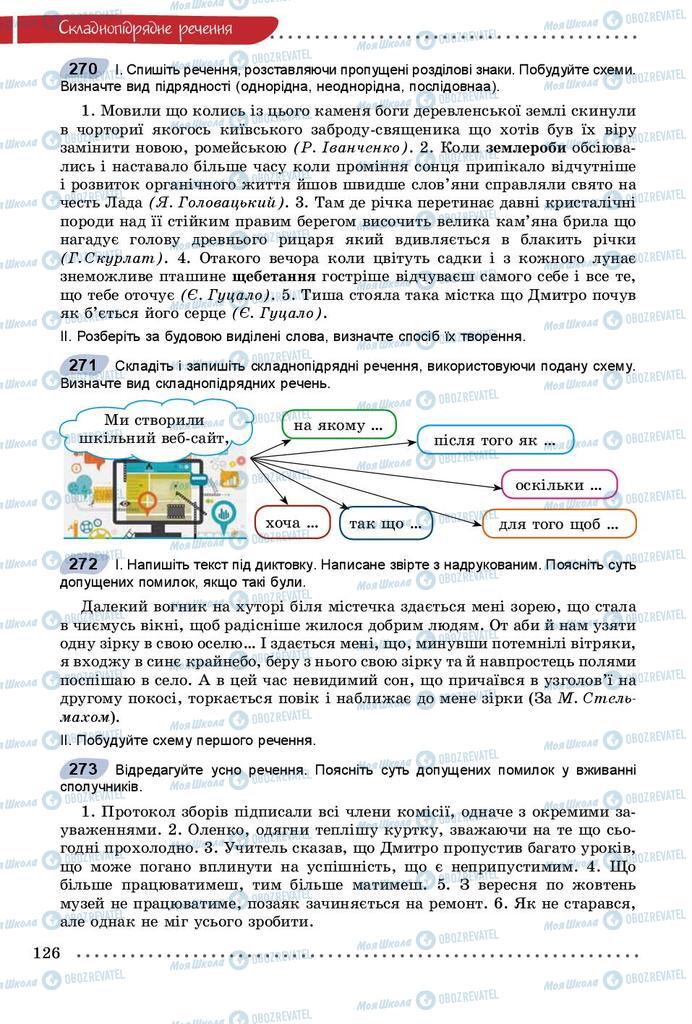 Учебники Укр мова 9 класс страница 126