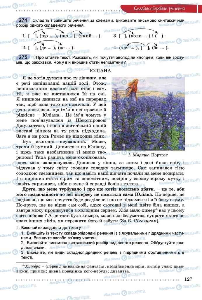 Підручники Українська мова 9 клас сторінка 127