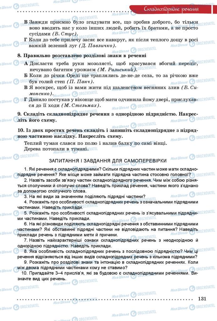 Підручники Українська мова 9 клас сторінка 131