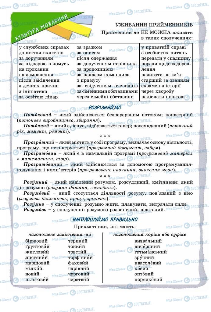 Учебники Укр мова 9 класс страница 133