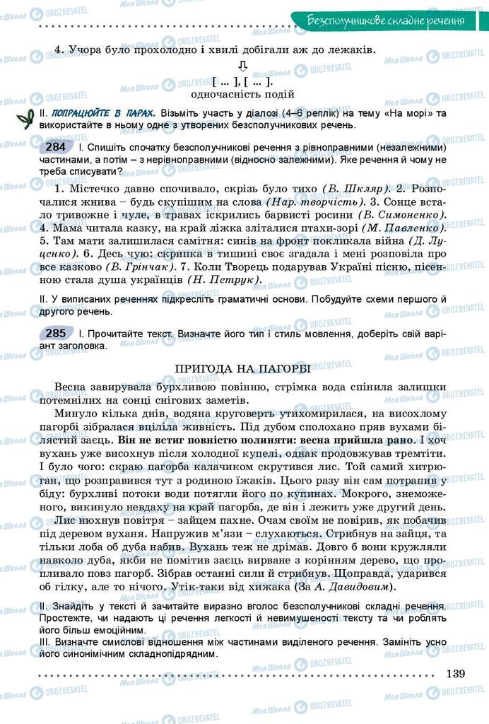 Підручники Українська мова 9 клас сторінка 139