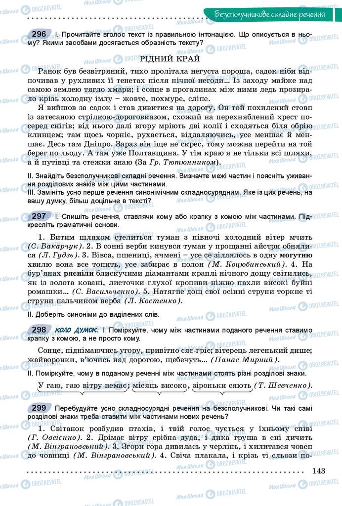 Підручники Українська мова 9 клас сторінка 143